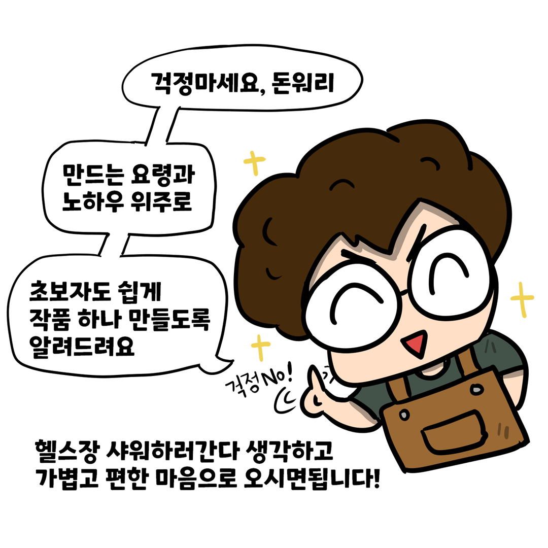 클저씨가 괜찮다며 반갑게 맞아주는 그림